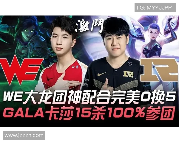 赛后分析：WE与RNG实力对比及未来发展方向探讨