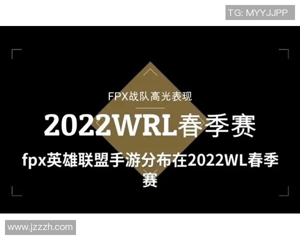 FPX战队个人能力引发热议玩家表现是否能撑起团队胜利